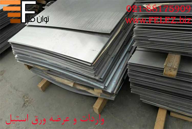 ورق استیل 4841